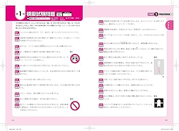 Amazon.co.jp: 最新版 第二種免許 絶対合格! 学科試験問題集